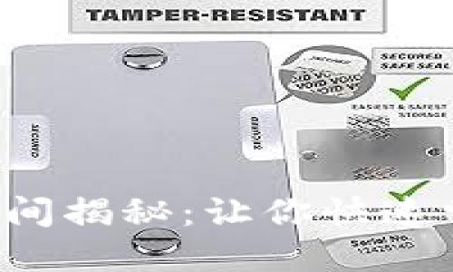 TP钱包闪兑的到账时间揭秘：让你快速掌握数字资产的秘密！