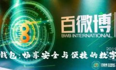 优博讯数字货币钱包：畅享安全与便捷的数字资