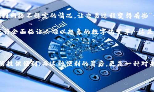 武汉的数字钱包：便捷生活的新选择

在现代社会，数字钱包的普及让我们的生活变得更加便捷。这是一个关于如何在武汉使用数字钱包的故事。这座城市，不仅因其壮丽的长江而闻名，还因其丰富的文化与科技的融合而愈加闪耀...那么，武汉能用数字钱包吗？当然可以，而且使用的方式可能比你想象的要更丰富.

数字钱包的兴起：便捷与安全并存

数字钱包，简单来说，就是一个让你能轻松进行付款、收款、转账等多种金融活动的智能工具。这是什么概念呢？你可曾想过只需用手机在咖啡店支付，而无需摸索口袋里的零钱？这，这种方便让人感觉仿佛生活进入了未来。特别是在武汉这样一座快速发展的城市，数字钱包的普及率逐渐上升，甚至许多商家都会主动询问，你是否愿意使用数字钱包来支付。

武汉数字钱包的主流选择

在武汉，数字钱包的选择可谓琳琅满目。最为人所熟知的自然是支付宝和微信支付，这两大平台几乎覆盖了全市的商铺、餐馆和各类服务行业。从武汉的街头巷尾到大型购物中心，均可以看到“支付宝”和“微信支付”的标志，似乎每个角落都在提示着…“来吧，使用数字钱包吧。”

如何使用数字钱包？

使用数字钱包其实很简单...首先，你需要下载相关的应用程序。以支付宝为例，下载后，我们需要进行实名认证，这个步骤其实并不复杂，只需要身份证和手机号码。但如果你是首次使用，可能会对界面的各种功能感到一些无从下手...没关系，接下来我们会带你细细了解。

当你完成注册，打开应用后，会看到主页的各类选项：转账、付款、生活缴费等等。想要进行消费，只需点击“扫一扫”，对准商家的二维码，输入金额后确认支付，就可以轻松完成交易。这一切，几乎可以在几秒钟内完成，就像一场小型的魔术表演… 啊，支付完成的那一刻，心中不禁感叹“科技真方便”！

武汉特有的数字钱包场景

武汉独特的文化背景也为数字钱包的发展增加了些许风趣。在武汉的早晨，漫步在珞瑜路，看到一位卖热干面的摊主用一部手机收款，再扫过摊旁的年轻学生，正低头刷手机…这画面很有趣，仿佛一幅生动的生活图景。在这里，传统与现代相互交融，仿佛每个角落都在诉说着数字化的故事。

另外，武汉的夜市文化也开始与数字钱包结合，许多摊贩为了便于年轻人消费，纷纷选择接入数字钱包。有时，我们在享受美食的同时，也在感受科技给生活带来的变化，当热乎乎的羊肉串通过“数字方式”送到我们的手中，这种体验真是太奇妙了……

数字钱包的安全性

当然，谈及数字钱包，安全性是一个不可忽视的话题。在日常使用中，应时刻保持警惕…例如，不随便点击陌生的链接，避免账号信息泄露；同时，定期更改密码也是防范风险的重要措施。这就像是骑自行车，安全是第一位的，只有保持警惕，你才能在道路上畅行无阻。

用户反馈与未来展望

根据近期的调查数据显示，武汉的数字钱包用户满意度高达87%...这表明我们的在这种新的支付方式中找到了安心与愉悦。不过，也有用户反映，偶尔会碰到网络不稳定的情况，让交易过程变得有些“卡顿”，这点在某些繁忙的时段可能会影响到整体体验...但是这些小瑕疵并没有阻挡大家对数字钱包的追捧。

展望未来，武汉的数字钱包生态将更加丰富。随着5G技术逐步普及，更加便捷的支付体验和更安全的交易保障都将成为可能。我们可以期待，未来的武汉，或许会面临让人难以想象的数字化变革…这是否让你对武汉充满更多的期待？

总结：未来尽在掌握

总之，武汉不仅能使用数字钱包，而且它的普及正在改变着我们的消费方式。无论是在快节奏的生活中，还是在悠闲的闲暇时光，数字钱包都在为我们的生活提供便利。而这种便利的背后，更是一种对未来生活的无限可能的追求...我们能想象，在不久的将来，数字钱包将融入到我们生活的方方面面，成为不可或缺的一部分！

数字钱包在武汉：科技带来的便捷与未来