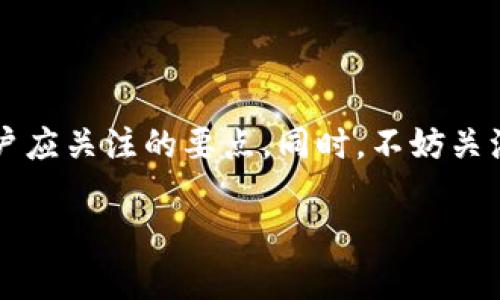 数字钱包是现代电子商务中不可或缺的工具，许多用户选择使用它来管理他们的资金。然而，有些用户在使用过程中可能会碰到一个问题：数字钱包是不能卸载的吗？这背后又隐藏着哪些原因呢？让我们从多个角度来解析这个问题。

什么是数字钱包？
数字钱包，顾名思义，就是一种电子形式的钱包。它不仅能够储存你的电子货币，还能存储与银行卡、信用卡关联的信息，让交易变得更加方便和快捷。在近年来，随着移动支付的普及和电子商务的高速发展，数字钱包已经逐渐成为了人们生活中不可或缺的一部分。

数字钱包的功能及优势
数字钱包的功能，不仅仅限于存储资金和进行支付。实际上，数字钱包还可以帮助用户进行理财、积分管理、优惠券存储等等。这些优势让人们在日常生活中，可以轻松实现购物、消费和理财等各种需求。例如，有些数字钱包还提供个性化的消费记录和分析，让用户准确掌握自己的消费习惯。

为什么会有不能卸载数字钱包的困惑？
很多用户在使用数字钱包时，可能会在某些场景下产生“不能卸载”的困惑。这通常是因为以下几个原因：
ul
  listrong与系统集成：/strong某些手机系统会将数字钱包作为系统应用程序的一部分，因此即使用户卸载了相关应用，系统仍会保留某些功能。/li
  listrong安全性考虑：/strong为了保护用户的资金安全，有些钱包应用可能会限制卸载，以防止用户误操作导致资金损失。/li
  listrong隐私保护：/strong有些应用程序需依赖数字钱包提供身份验证等服务，一旦卸载，可能影响用户在其他应用中的使用体验。/li
/ul

能否卸载数字钱包？
针对“数字钱包能否卸载”的问题，实际上是由多种因素决定的。一般而言，大部分数字钱包都是可以卸载的，但具体情况也取决于用户使用的设备、系统版本及应用的开发方式。如某些手机制造商的定制系统会将数字钱包作为预装应用，用户可能无法直接卸载；而在大多数通用的智能手机上，用户是可以自由安装和卸载数字钱包应用的。

如何处理无法卸载数字钱包的情况？
如果你发现自己的数字钱包无法卸载，不妨尝试以下几种方法：
ul
  listrong禁用应用：/strong如果手机系统不允许你卸载，可以尝试在设置中禁用该应用。这可以有效阻止该应用的运行。/li
  listrong清理数据：/strong如果不想看到数字钱包的推送和提醒，可以进入设置清理该应用的数据，这样一些不必要的消息将不再出现。/li
  listrong联系客户服务：/strong如果还有其他问题，可以致电数字钱包的客服，索取帮助。/li
/ul

未来的数字钱包发展趋势
随着科技的发展，数字钱包的功能将不断扩展。一些新的趋势包括：
ul
  listrong区块链技术的应用：/strong随着区块链的普及，未来的数字钱包可能会更加安全，也可能会支持更多种类的加密货币。/li
  listrong人工智能的融合：/strong结合人工智能技术，数字钱包能够为用户提供更加个性化的金融服务，比如自动理财建议等。/li
  listrong社交化支付：/strong未来的数字钱包可能不仅仅是一个支付工具，还将结合社交网络，支持更多社交化消费的场景。/li
/ul

结论
数字钱包无疑为我们的生活带来了极大的方便，但在使用过程中也可能会遇到各种问题。了解自己的手机系统限制、掌握如何管理数字钱包，都是每位用户应关注的要点。同时，不妨关注数字钱包的未来发展，以便在新趋势来临时，能够及时适应变化，享受更加便捷的金融服务。

希望以上的内容能够帮助你更好地理解数字钱包的特性以及能否卸载的问题。如果你还有其他疑问，欢迎讨论哦！