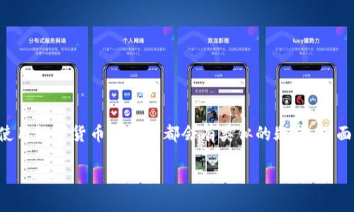 毫无疑问，关于TP钱包是否需要手机号这个问题，很多用户在使用数字货币钱包时都会有类似的疑问。下面，我们来详细探讨一下这个问题，以及TP钱包的其他重要特性。

### TP钱包是否需要手机号？一探究竟！