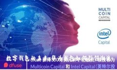 数字钱包的未来：华为钱包如何引领潮流