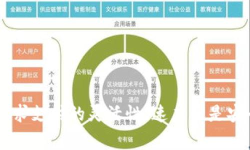 数字钱包接口在现代商业和支付系统中扮演着越来越重要的角色，它们能够帮助商家和开发者实现便捷的支付功能，提升用户体验。以下是一些主要的数字钱包接口：

### 1. PayPal API
概述
PayPal 是全球领先的在线支付平台之一，其 API 支持开发者集成支付、退款以及账户管理等功能。
功能特点
通过 PayPal API，开发者可以实现如一键支付、订阅服务、自定义支付流程等功能，非常方便。

### 2. Stripe API
概述
Stripe 是一种灵活的支付处理解决方案，支持多种支付方式，包括信用卡、借记卡及数字钱包。
功能特点
它提供詳細的开发者文档，以及易于集成的 API，可以帮助商家快速开始接受在线支付。

### 3. Square API
概述
Square 提供全面的支付解决方案，适合各种规模的企业，支持在线和离线支付。
功能特点
Square 的 API 不仅支持支付处理，还可与库存管理、客户管理等系统集成，提升业务的整体效率。

### 4. Google Pay API
概述
Google Pay 是谷歌推出的数字钱包，允许用户通过其设备进行简化的支付。
功能特点
通过 Google Pay API，开发者可以让用户通过其 Google 账户进行支付，支持快速结账和无缝用户体验。

### 5. Apple Pay API
概述
Apple Pay 是苹果公司推出的支付解决方案，提供安全、便捷的支付方式。
功能特点
使用 Apple Pay API，商家可以集成近场通信(NFC)支付功能，为用户提供快速的支付体验。

### 6. WeChat Pay API
概述
WeChat Pay 是中国最受欢迎的移动支付解决方案之一，广泛用于线上和线下支付。
功能特点
通过 WeChat Pay API，商家可以实现二维码支付、微信内支付等多种支付方式，非常适合进入中国市场的商家。

### 7. Alipay API
概述
阿里巴巴推出的支付宝是另一个主要的数字钱包，尤其在中国市场占有重要地位。
功能特点
其 API 提供各种支付功能，包括即时支付、账单支付等，能够很好地支持跨境电商。

### 8. Venmo API
概述
Venmo 是一种社交支付平台，允许用户之间进行转账和付款。
功能特点
其 API 可以用来集成用户之间的支付功能，尤其适合P2P支付场景。

### 9. Samsung Pay API
概述
Samsung Pay 是三星推出的移动支付解决方案，主要通过其设备实现支付。
功能特点
该 API 允许商家整合支付功能，将用户体验升级至新水平。

### 10. Braintree API
概述
Braintree 是 PayPal 旗下的支付服务商，专注于提供全面的支付解决方案。
功能特点
它的 API 支持多种支付方式、定期计费及其他高级功能，适合各类商家使用。

### 小结
各大数字钱包接口都有其独特的功能与优势，开发者可以根据自己的具体需求选择合适的接口进行集成。无论是追求支付的灵活性、速度还是安全性，这些接口都能为商户提供极大的便利。随着数字经济的发展，掌握这些接口的使用将是商家走向未来的关键。