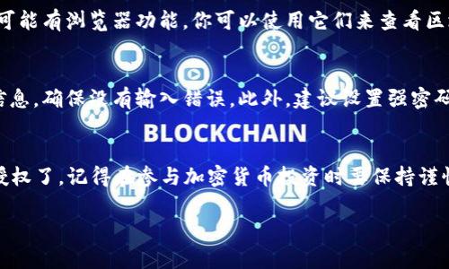 在TP钱包（TokenPocket）中授权给SUN（Sun Token）是一个相对简单的过程。以下是详细的操作步骤：

第一步：下载并安装TP钱包
首先，确保你已经下载并安装了TP钱包。如果你还没有安装，可以在手机的应用商店中搜索“TokenPocket”进行下载。安装完成后，打开应用并创建或导入你的钱包。

第二步：选择合适的链
打开TP钱包后，确保你选择了合适的网络。SUN Token主要在波场（Tron）网络上运行，所以你需要切换到Tron网络。你可以在钱包界面的顶部选择网络选项。

第三步：找到SUN Token
在钱包中，点击“资产”或“Token”选项，搜索“SUN”以找到SUN Token。如果你还没有SUN Token，需要先购买或交换一些USDT等其他币种为SUN代币。

第四步：授权资产
在找到SUN Token后，点击进入SUN的资产页面。在该页面中，通常会有一个“授权”或“允许”按钮。点击这个按钮，你将被提示输入需要授权的金额。根据你的需求输入相应的数量。

第五步：确认交易
输入授权金额后，你需要确认此次交易。这通常涉及到支付一小部分的手续费，务必确保你的钱包中有足够的TRX（波场的原生代币）来支付这笔手续费。

第六步：完成授权
确认交易后，等待几秒钟，你应该会看到授权成功的提示。这意味着你的SUN Token已成功授权，可以用于其他相关的操作，比如参与流动性挖矿或其他DeFi应用。

第七步：验证授权状态
为了确保授权成功，你可以在同一页面中查看授权状态。有些应用可能有浏览器功能，你可以使用它们来查看区块链上的授权记录。

注意事项
在进行任何交易或授权操作之前，记得仔细检查钱包地址和交易信息，确保没有输入错误。此外，建议设置强密码以及开启钱包的安全防护功能，以保证资产的安全。

总结
通过以上的步骤，你就能够顺利地在TP钱包中完成SUN Token的授权了。记得在参与加密货币投资时要保持谨慎，了解每一步操作的风险，合理配置自己的资产。

希望这些信息对你有所帮助。如果还有其他问题，请随时问我！