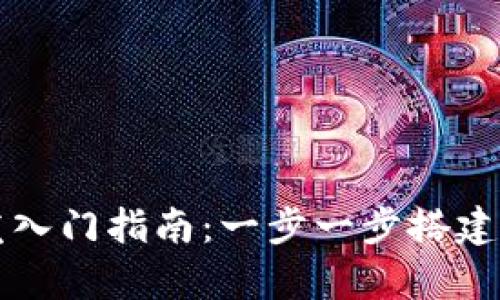安卓数字钱包开发入门指南：一步一步搭建你的数字支付应用