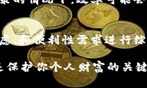 加密钱包主要有以下几种形式，每种形式都有其独特的优势和适用场景。下面将详细介绍这几种加密钱包的特点和使用场景。

1. 软件钱包
软件钱包通常是通过桌面或者移动设备上的应用程序来管理加密货币的。它们分为热钱包和冷钱包。热钱包是指网络连接的钱包，能够方便快捷地进行交易；而冷钱包则是离线的钱包，提供更高的安全性。

软件钱包的优点在于用户体验友好，操作方便。用户可以随时随地通过手机或者电脑轻松访问自己的加密资产，进行转账、交易等操作。但是，它们也容易受到网络攻击，用户在使用时需要格外小心，确保设备的安全性。

2. 硬件钱包
硬件钱包被广泛认为是最安全的加密钱包形式。这类钱包通常是一个专用的物理设备，存储用户的私钥。由于私钥在设备内离线保存，黑客几乎不可能通过网络攻击其资产。

例如，硬件钱包如Ledger或者Trezor等，以其高安全性受到广大加密货币投资者的青睐。然而，它们的缺点是使用时相对不如软件钱包方便，用户需要购买并携带设备，并在进行交易时连接到电脑或手机上。

3. 网络钱包
网络钱包通常是一种基于云技术的服务，用户可以通过浏览器访问自己的加密资产。网络钱包的使用非常便捷：用户只需记住一个账户名和密码，便可以随时随地访问和管理他们的加密资产。

虽然网络钱包的便利性很高，但其安全性相对较低。用户的私钥存储在网络服务商的服务器上，因此存在被攻击的风险。此外，网络钱包的可用性也取决于服务商的稳定性和信誉。如果服务商遭遇攻击，或者选择关闭服务，用户的资产可能会面临损失。

4. 纸钱包
纸钱包是将私钥和公钥印在纸上的一种冷钱包。用户可以将纸钱包保存在安全地点，完全离线存储加密货币。这种形式相对于其它类型的钱包具备超高的安全性，只要纸张保存好，资产就不会轻易丢失。

然而，纸钱包也有其不可忽视的缺点：一旦纸张损坏、丢失或者被盗，用户就再也无法访问其资产。因此，使用纸钱包的用户需要格外小心，做好备份与保护措施。

5. 多签名钱包
多签名钱包是指需要多个私钥才能进行交易的一种钱包。它通常用于公司或多个合伙人的资产管理，提高了资产的安全性。例如，一个公司可以设置一个多签名钱包，要求三个合伙人中至少两个签名才能转账资金，这样就能有效防止单一签名的滥用或者丢失。

然而，这种钱包在设置和管理上可能相对复杂，用户需要对多签名钱包的运作机制有一定的理解。此外，在需要共同决策的情况下，效率可能会受到影响。

总结
加密钱包的种类多样，每种都有其独特的优缺点。用户在选择合适的加密钱包时，应该根据自身的使用需求、安全性考虑、和便利性需求进行综合评估。无论选择哪种钱包，安全是管理加密资产的首要原则。始终确保私钥的安全和备份，以防意外损失。

希望这些信息对你了解加密钱包有所帮助，选择一个合适的加密钱包，妥善管理你的加密资产，尽量降低风险...这可是保护你个人财富的关键啊！