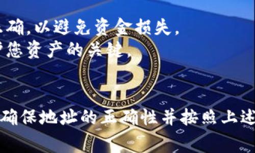 要将FIL币存入TP钱包（通常指的是Trust Wallet）中，可以按照以下步骤进行操作：

### 第一步：下载Trust Wallet
1. 在您的手机上程序商店中下载并安装Trust Wallet。这款钱包在iOS和Android上均可用。
2. 打开Trust Wallet，按照提示创建一个新钱包或导入已有钱包。

### 第二步：获取您的FIL地址
1. 在钱包主页，点击“接收”按钮。
2. 搜索FIL（Filecoin）或在列表中找到它。 
3. 点击FIL图标，会显示您的FIL地址。
4. 您可以选择通过复制地址或者扫描二维码的方式来获取您的资金接收地址。

### 第三步：将FIL发送到您的Trust Wallet
1. 如果您是从其他交易所或钱包转移FIL，登录到您存有FIL的地方（如Binance、Coinbase等）。
2. 找到“提款”或“发送”的选项。
3. 输入您在Trust Wallet中获取的FIL接收地址。
4. 输入您想发送的金额，然后确认交易。
5. 按照平台的要求，完成身份验证和其它步骤。

### 第四步：确认交易
1. 返回Trust Wallet，您将可以看到交易的进度。在交易确认后，您的FIL将显示在您的余额中。
2. 如有疑问，可以在区块链浏览器上输入您的地址以查询交易状态。

### 注意事项
- 确保在进行转账时，网络费用充足且确认地址正确，以避免资金损失。
- 切勿分享您的私钥或恢复短语，这些信息是保护您资产的关键。

### 总结
将FIL存入Trust Wallet是一个简单的过程，只需确保地址的正确性并按照上述步骤操作即可。如果您有其他问题，欢迎随时询问！