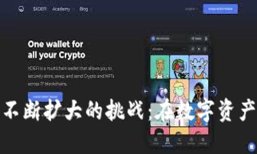 如何应对区块链钱包不断扩大的挑战：在数字资产管理时代保持灵活性