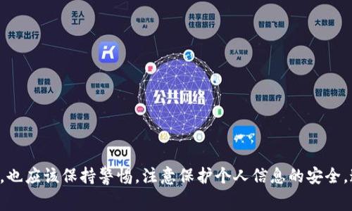 数字钱包是一种用于存储数字货币或电子支付信息的软件工具。它允许用户安全地管理、转移和使用他们的资金，通常包含信用卡、借记卡、以及各种货币的信息。通过数字钱包，用户可以在线购物、付款、转账或接收资金，享受便利的金融服务。

### 数字钱包的主要功能

1. 存储支付信息
数字钱包可以安全地存储用户的支付信息，包括信用卡、借记卡和其他金融账户的信息。这意味着用户在购物或支付时，无需每次都输入详细的账单地址或卡号，提高了支付的效率。

2. 安全交易
大多数数字钱包使用加密技术来保护用户的数据安全，为交易提供额外的保护层。用户的资金和个人信息都被安全地储存在云端，降低了信息泄露的风险。

3. 便捷转账
通过数字钱包，用户可以轻松地进行资金转账，无论是给朋友、家人，还是进行商业交易。此类转账往往比传统银行转账要便宜且速度更快。

4. 积分和优惠
很多数字钱包还整合了忠诚度积分和优惠券功能。用户在消费时，可以直接使用积分抵扣，享受额外的折扣。这种整合能够提升用户的使用体验，并促进消费。

### 数字钱包的种类

1. 移动支付应用
如Apple Pay、Google Pay等，这些应用不仅能存储支付信息，还提供移动支付的功能，让用户在商店、餐馆等场所通过手机完成支付。

2. 加密货币钱包
如Coinbase、Trust Wallet等，专注于存储和管理加密货币的应用程序。这类钱包支持多种加密货币，并提供交易所的链接，方便用户进行虚拟货币交易。

3. 电子商务平台钱包
一些电商平台如支付宝、PayPal，提供内部钱包功能，用户可以将款项存入平台，便于进行日常的消费和交易。

### 数字钱包的优势与劣势

优势
数字钱包的使用极大地简化了日常支付流程，用户只需在手机上轻松点击几下就能完成付款。此外，它的安全性和便捷性在现代社会中变得至关重要，尤其是在后疫情时代，很多人更倾向于无接触支付。

劣势
当然，数字钱包也不是没有缺点。比如，如果用户的手机丢失或被盗，可能会导致个人信息和财务信息的泄露。此外，技术故障或网络问题也可能影响用户的使用体验，导致支付延迟或失败。

### 如何选择合适的数字钱包

1. 确定需求
在选择数字钱包之前，用户需明确自己的需求。是希望进行日常消费，还是进行加密货币交易？不同的需求对应着不同的数字钱包选择。

2. 安全性
安全性是选择数字钱包时最重要的考量因素之一。确保选择那些有良好安全记录、采取多重身份验证措施和加密技术保证用户安全的钱包。

3. 用户体验
易用性也是一个关键因素。选择界面友好、操作简单的数字钱包，可以让日常使用更加顺利。

### 未来趋势

1. 无接触支付的普及
随着技术的发展，尤其是在移动支付和NFC（近场通信）技术的推动下，无接触支付将会变得更加普遍。用户将能够轻松地使用数字钱包进行几乎所有的消费。

2. 加密货币的整合
随着大多数国家逐渐接受数字货币，预计未来的数字钱包将会集成更多的加密货币功能，方便用户在电子支付和虚拟货币交易之间无缝切换。

3. 政府监管和合规
随着数字支付的普及，全球各国也在加强对数字钱包的监管。未来，将会有更完善的法律法规来保护消费者的权益，同时推动整个市场的健康发展。

### 结论

数字钱包作为一种新兴的支付工具，正在逐步改变人们的消费方式和金融管理。它所带来的便捷性和安全性，使得越来越多的人选择使用这种现代化的支付方式。然而，用户在使用数字钱包时，也应该保持警惕，注意保护个人信息的安全。通过选择合适的数字钱包和使用安全措施，用户将能够放心享受数字支付的便利与高效。这...这样，你终于可以抛弃传统现金支付的烦恼，享受一个更加高效、现代的生活方式...你准备好了吗？
