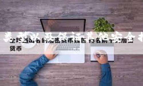 对于 TP 钱包（TokenPocket Wallet），通常情况下，钱包地址与 IP 地址是两个不同的概念。钱包地址是一个由字母和数字组成的字符串，用于在区块链上接收和发送加密货币。而 IP 地址则是用户设备在网络中的唯一标识，通常不会直接与钱包地址关联。

### 关于 IP 地址与加密钱包

在加密货币的世界中，用户通常想保护他们的隐私和安全。虽然在某些情况下，用户的 IP 地址可能会在进行交易时被暴露给网络或节点，但一般来说，公众无法通过钱包地址直接查找到用户的 IP 地址。

### 如何保障你的隐私

使用虚拟私人网络 (VPN)
很多用户选择使用 VPN 来保护他们的真实 IP 地址。在使用 TP 钱包时，通过 VPN，用户的 IP 地址就会被隐藏，从而改善隐私保护。

冷钱包与热钱包的选择
用户在选择热钱包或冷钱包时，也要考虑隐私。这种选择不仅影响到资金的安全性，也直接关系到用户的信息泄露风险。冷钱包通常更安全，因为它们与互联网没有直接连接。

### 总结

虽然 IP 地址与加密钱包地址的连接不明显，但保护自己的网络隐私始终是十分重要的。使用 VPN、选择合适的钱包类型以及保证其他安全措施都是保障用户信息安全的有效方法。

如需更深入的讨论或有特定疑问，欢迎继续提问！