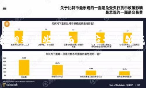 数字钱包安卓版下载不了的原因可能有很多，下面我们可以探讨一些常见的问题以及解决方法。

常见下载问题分析
首先，我们需要明确的是，数字钱包的安卓版应用是基于Android系统的，而Android系统的不同版本可能会影响应用的兼容性。如果你的设备系统版本较低，可能会导致下载失败... 这...是真的吗？

网络连接问题
另外，网络连接状态也是一个重要因素。有时候，你的设备可能处于无网络状态，或者网络信号不稳定，这会直接影响下载进程... 特别是在高峰时段，拥挤的网络让下载变得无比艰难，这让人感到非常沮丧。

存储空间不足
除了以上因素，设备的存储空间是否足够也是下载能否成功的关键。如果你的手机存储空间几乎满了，下载应用的请求可能会被拒绝... 这时候，你需要清理一下手机里的无用文件，腾出一些空间。

权限设置问题
在某些情况下，应用的下载也可能受到权限设置的限制。如果你的设备设置了严格的安全选项，可能会阻止你从不明来源下载应用... 这种情况下，建议你去设置中调整一下安全性选项或者许可设置，允许从第三方下载应用。

应用商店的限制
如果你试图通过某个特定的应用商店下载该数字钱包，而这个商店对某些应用进行了限制，那可能会导致下载失败的情况... 比如，有些地区可能无法访问某些特定的应用商店，这种情况也是相对常见的。

安卓版本不兼容
最后，如果你的手机使用了定制系统，可能会出现许多兼容性问题。某些品牌的手机可能会对特定应用的安装设置障碍，这使得你的下载更加复杂... 这是否让你感到无奈？

解决方案
知道了这些可能的原因，接下来我们来看看各个问题的解决方案...
ul
    listrong升级系统：/strong确保你的Android系统版本是最新的，以获得最佳体验。/li
    listrong检查网络：/strong确保你的设备连接到良好的网络，必要时重启路由器。/li
    listrong清理存储：/strong定期清理你的存储空间，卸载不常用的应用，确保有足够空间供新应用下载。/li
    listrong调整安全设置：/strong检查你的安全设置，确保允许下载未审查的应用。/li
    listrong切换应用商店：/strong尝试使用其他可靠的应用商店，或者直接从官网下载安装包。/li
/ul

总结
影响数字钱包安卓版下载的因素包括网络、存储、权限设置、以及系统兼容性等。通过积极地检查和调整这些方面，你应该能够成功下载这款应用... 如果你还遇到其他问题，不妨寻求专业的技术支持哦！

希望以上信息能帮助你解决下载问题！如果还有什么疑问，欢迎随时问我。