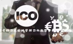 如何在TP钱包中查看你的资产？简单指南与实用技