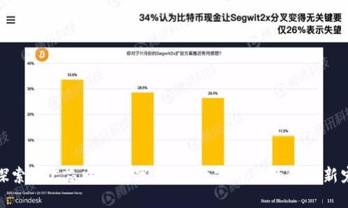 探索BAC芯央行数字钱包：数字时代的金融新宠