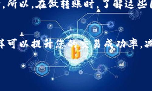 根据您的信息，这似乎是在谈论TP钱包中进行的加密货币转账问题。首先，请确保您的交易确实已经完成，并且没有任何问题。以下是一些解决问题的步骤和建议：

### 1. 确认交易状态
首先，您需要检查您的交易状态。打开您的TP钱包，看看交易历史是否显示该笔转账。如果交易状态是“待确认”，这意味着区块链网络还在处理您的交易。在这种情况下，请耐心等待，通常这只是需要一些时间。

### 2. 使用区块链浏览器
如果在钱包中看不到交易状态，您可以使用区块链浏览器来查询。这是一个直接查看区块链上交易的好方法。您需要交易的哈希值（transaction hash）来搜索您的交易记录。在浏览器中粘贴该哈希值，您就能看到该笔交易的详细信息，包括发送和接收地址、转账金额以及确认数量。

### 3. 检查网络选择
TP钱包支持多种区块链网络（如Ethereum、BNB Chain等）。请确保您在TP钱包中选择的网络与您实际进行转账的网络相匹配。如果选择错误，您可能会看不到交易记录。

### 4. 账户的安全性
有时，您可能没有看到转账的原因是因为账户的安全问题。如果您之前更改了安全设置或密码，建议您检查账户安全状态。有可能是账户被临时锁定。“安全第一”经常用于加密货币领域，这表示您应该保持警惕，确保没有任何可疑活动。

### 5. 联系支持服务
如果以上步骤都不能解决问题，可以考虑联系TP钱包的客服支持。提供尽可能详细的信息，例如您的钱包地址、交易哈希和时间戳，这样他们可以更快地帮助您解决问题。

### 6. 了解转账时间
在加密货币的世界，转账的时间可能受到网络拥堵、手续费设置等多种因素的影响。有时，交易可能会延迟几分钟甚至几个小时。所以，在做转账时，了解这些因素是至关重要的...

### 7. 学习如何避免类似问题
为了避免再次遇到类似问题，建议您在转账前检查以下几点：确保钱包软件是最新版本、确认网络一致、设置合理的手续费。这样可以提升您的交易成功率，减少不必要的困扰。

希望这些步骤能帮助您找到转账不见的原因，并成功解决问题。如果还有疑问，请随时提出来！