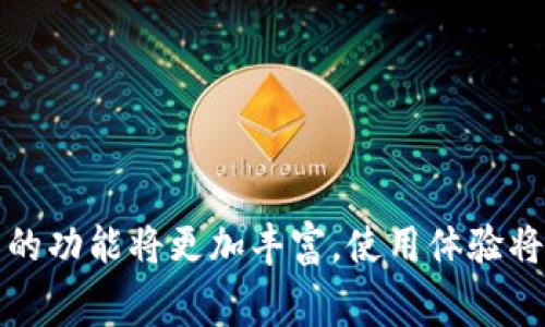 数字钱包，顾名思义，就是一种以数字形式存储和管理资金的工具。它允许用户在无需携带实体现金或银行卡的情况下，进行各种电子支付和资金管理。随着科技的发展和互联网金融的快速崛起，数字钱包在我们的日常生活中越来越普及。

数字钱包的基本概念

数字钱包是一种软件程序，能够存储用户的支付信息和密码，用户可以通过它在线支付。通过智能手机、电脑、甚至一些可穿戴设备，用户可以随时随地进行支付，比如在超市购物、在线购物、缴纳各种账单、甚至转账给朋友。这个过程中，用户的银行卡信息、信用卡信息、安全码等敏感数据都被加密存储，确保交易的安全性。

数字钱包的种类

数字钱包可以分为多种类型，常见的包括：

ul
listrong移动钱包/strong：如Apple Pay、Google Pay等，这些钱包通常与手机结合，通过NFC技术或二维码进行支付。/li
listrong电子钱包/strong：如PayPal、支付宝等，用户可以通过绑定银行卡或信用卡，进行在线支付、转账等操作。/li
listrong加密钱包/strong：用于存储数字货币，如比特币、以太坊等。加密钱包具有较高的安全性，但也需要用户具备一定的数字货币知识。/li
/ul

数字钱包的优势

数字钱包的崛起并非偶然，主要得益于以下几个优势：

ul
listrong便捷性/strong：用户无需携带现金，随时可以通过手机或电脑完成支付，非常方便。/li
listrong安全性/strong：大多数数字钱包都采用了高等级的加密技术，能有效保护用户的交易记录和个人信息。/li
listrong快捷性/strong：支付速度快，不需要排队等候，能够提高用户的购物体验。/li
listrong记录功能/strong：可以自动记录用户的消费记录，让个人财务管理变得更加简单。/li
/ul

数字钱包在生活中的应用

数字钱包的应用范围极其广泛，几乎覆盖了现代生活的方方面面：

ul
listrong在线购物/strong：用户在各大电商平台上购物时，可以通过数字钱包快速支付。/li
listrong线下消费/strong：在咖啡店、超市等场所，用户可以轻松使用数字钱包完成支付。/li
listrong转账与收款/strong：无论是朋友之间的日常转账，还是小型商家的收款，数字钱包都能迅速处理。/li
listrong账单支付/strong：许多公用事业公司、信用卡公司也都支持通过数字钱包支付账单，方便又快捷。/li
/ul

数字钱包的未来趋势

随着科技的不断发展，数字钱包的未来将会更加光明：

ul
listrong人工智能驱动/strong：人工智能的应用将使得数字钱包具备更智能的财务管理功能，例如自动分类消费、预算分析等。/li
listrong区块链技术的应用/strong：区块链的去中心化特征将进一步提升数字钱包的安全性和透明度。/li
listrong无现金社会/strong：越来越多的国家和地区在推动无现金社会的建设，数字钱包正是实现这一目标的重要工具。/li
/ul

总结

数字钱包已经深深融入我们的生活，它的便捷性、安全性和智能化程度都使得越来越多的人选择使用它。在未来，随着科技的不断进步，数字钱包的功能将更加丰富，使用体验将更加顺畅。我们只需轻轻一点，便可将世界尽收眼底，数字钱包将继续引领我们走向一个更智慧、更便捷的消费新时代。