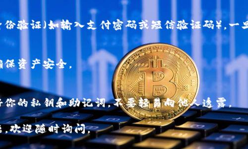 在TP钱包中进行提现，首先需要找到你的提现地址。以下是一些步骤来帮助你完成这一过程，确保你的资产安全：

### 1. 打开TP钱包
首先，确保你已经在手机上下载并安装了TP钱包应用。打开应用后，登录你的账户。如果你还没有账户，可以通过电子邮箱或手机号码注册一个新账户。

### 2. 进入资产页面
登录后，你会看到主页面。在这里，你需要查找“资产”或“钱包”选项，点击进入，以查看你的数字资产余额。

### 3. 选择提币功能
在资产页面，你将看到各种数字货币的选项。选择你想要提现的货币，通常每种货币的右侧都有一个“提币”或“提现”的按钮，点击它。

### 4. 输入提现地址
系统会要求你输入一个提现地址。这个地址是你希望将资金转移到的目标地址。确保你输入的地址是正确的，因为在区块链交易中，一旦确认，资产将无法逆转。

### 5. 输入提现金额
在提现地址下面，你需要输入希望提现的金额。请注意，每种数字货币可能会有最低提现限制，确保你满足这些要求。

### 6. 确认交易
在填写完提现地址和金额后，仔细检查一遍所有信息，确保没有输入错误。确认无误后，可以点击“确认提现”或类似的按钮。

### 7. 完成提现
完成以上步骤后，你会收到一个提现请求的确认信息，通常会需要进行身份验证（如输入支付密码或短信验证码）。一旦确认，钱包将开始处理你的提现请求，你可以在资产页面查看提现状态。

### 小建议：
在输入提现地址时，可以考虑通过扫描二维码来降低输入错误的风险，确保资产安全。

### 安全提示
数字货币的提现涉及高风险，务必确保你的提现地址正确无误，并保管好你的私钥和助记词，不要轻易向他人透露。

希望这个指南可以帮助到你，顺利进行你的TP钱包提现！如果有其他问题，欢迎随时询问。