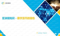 全球最大的数字货币钱包：如何选择适合你的加