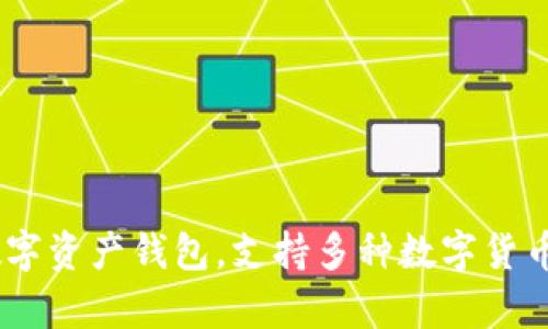 TP钱包的全称是“TokenPocket钱包”。它是一款多链数字资产钱包，支持多种数字货币的存储与管理，同时也提供去中心化应用的访问功能。