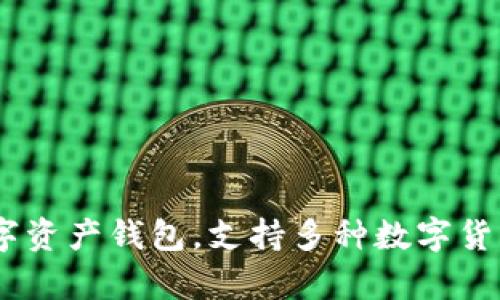 TP钱包的全称是“TokenPocket钱包”。它是一款多链数字资产钱包，支持多种数字货币的存储与管理，同时也提供去中心化应用的访问功能。