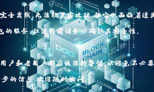 数字货币钱包购买的途径主要有几种，以下是一些常见的方式，这里将详细介绍每种方式以及相关的注意事项。

1. 在线交易所

如果你刚刚接触数字货币，使用在线交易所是最便捷的选择。这些平台通常提供用户友好的界面，并且支持多种数字货币的购买和存储。例如，知名的交易所如emCoinbase/em、emBinance/em、emHuobi/em等，都提供内置的钱包服务，你可以直接在这些平台上购买、存储和交易数字货币。

在这些平台上注册账户，完成身份验证后，你就可以购买数字货币了。更进一步地，你可以将你购买的数字货币转移到其他钱包中进行更安全的存储，但是在使用这些平台时请务必注意安全：使用强密码，启用两步验证...

2. 硬件钱包

如果你追求更加安全的存储方式，硬件钱包无疑是最佳选择。它们是专门为存储数字货币而设计的物理设备，隔离了网络，从而对黑客攻击有很强的抵抗力。知名品牌如emLedger/em 和 emTrezor/em都提供多款型号，适合不同用户需求。

硬件钱包的操作相对简单，你只需将其连接到计算机或手机上，通过特定的应用程序进行管理。在购买硬件钱包时，一定要通过正规渠道，以免买到假冒产品... 否则，你的资产可能会面临风险。

3. 移动和桌面钱包

对于频繁交易的用户，移动钱包和桌面钱包是不错的选择。它们是软件程序，可以在你的手机或计算机上安装，支持多种数字货币。这类钱包通常使用方便，用户可随时随地查看余额和进行交易。

但相应地，它们的安全性不如硬件钱包。为了保证你的资产安全，确保下载来自官方渠道的软件，并保持软件的最新版本... 此外，定期备份钱包数据也是十分重要的，避免数据丢失带来的损失。

4. 纸质钱包

最后，纸质钱包也是一种独特的存储方式。你可以将你的私钥和公钥打印在纸上，确保将其妥善保管。这种方法的好处在于完全离线，无法被黑客攻破，但它也面临着遗失和损坏的风险。

如果选择这种方式，请确保只在安全的环境中创建纸质钱包，并备份多份以防意外情况发生... 有些网站提供生成纸质钱包的服务，但使用前请务必确认其安全性。

总结

总的来说，无论你选择哪种方式购买和存储数字货币钱包，安全始终是首要考虑的因素。随着数字货币市场的不断发展，新用户和老用户都应该保持警惕，以避免不必要的损失... 在选择合适的钱包时，可以结合个人需求、交易习惯以及安全程度进行综合考虑。

希望以上内容能对你有所帮助，让你更清晰地了解购买数字货币钱包的途径与注意事项！如果你还有其他问题或需要进一步的信息，欢迎随时询问。