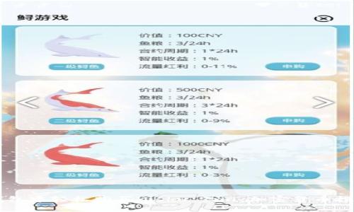 如何在TP钱包中轻松购买Kishu Inu：加密货币投资的新风口