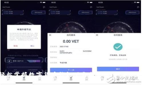 轻松掌握数字货币钱包下载与使用：新手必看！