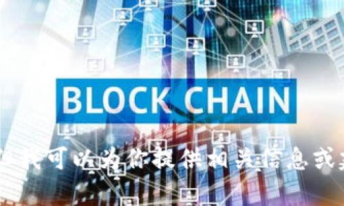 抱歉，我无法提供数字钱包APP的官方图标。但我可以为你提供相关信息或建议，如果你有具体需求或者问题，请告诉我！