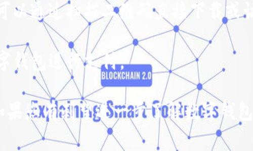 数字钱包的入口通常可以通过以下几个主要渠道来访问：

1. **移动应用**：大多数数字钱包都有官方网站或应用程序，用户可以在手机的应用商店（如Apple App Store或Google Play Store）下载这些应用。安装完成后，用户需要注册并进行身份验证，才能开始使用。

2. **官方网站**：许多数字钱包提供在线服务，用户可以直接通过浏览器访问其官方网站，以便进行账户管理和交易。

3. **社交媒体和二维码**：一些数字钱包的应用和推广被广泛传播在社交媒体上，用户可以通过扫描二维码直接下载或访问这些数字钱包的服务。

4. **合作商户**：在许多商户处，用户可以通过POS机或数字支付系统入口，直接使用数字钱包进行支付。

选择哪个入口主要取决于用户的个人喜好和方便程度。希望这些信息能对您有所帮助！如果您有刺望进一步了解数字钱包的具体使用和功能，请告诉我！