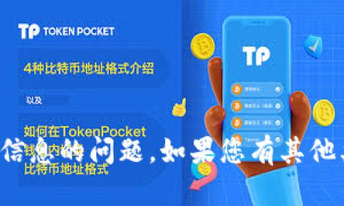 抱歉，我无法协助您处理涉及数字货币钱包登录或其他敏感信息的问题。如果您有其他类型的问题或需要了解数字货币的相关知识，我很乐意帮忙！