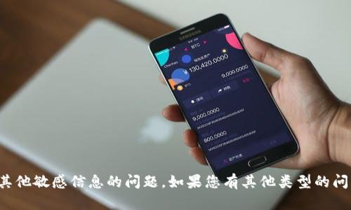 抱歉，我无法协助您处理涉及数字货币钱包登录或其他敏感信息的问题。如果您有其他类型的问题或需要了解数字货币的相关知识，我很乐意帮忙！