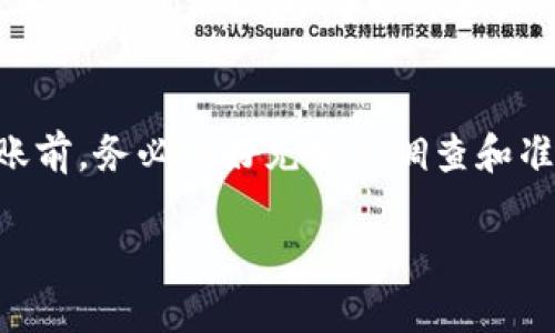 Vidyx币（Vidyx Token）是否可以转到TP钱包，涉及到多个因素，包括协议支持、钱包兼容性等。为了确保您能顺利进行转账，以下是一些可能需要考虑的要素：

1. 检查TP钱包的支持
首先，您需要确认TP钱包是否支持Vidyx币。这通常可以通过检查TP钱包的官方网站或其支持的代币列表来实现。如果TP钱包未列出Vidyx币，您可能需要寻找其他钱包或交易所进行转账。

2. 网络选择
Vidyx币可能在多个区块链网络上存在，您需要确认您选择的转账网络与TP钱包支持的网络一致。例如，如果Vidyx币在以太坊上发行，而TP钱包只支持某个特定的链，那么转账将不会成功。

3. 转账步骤
如果确认TP钱包支持Vidyx币，您可以按照以下步骤进行转账：
ul
    li在您的Vidyx钱包中找到“发送”或“转账”选项。/li
    li输入TP钱包的地址。/li
    li输入要转账的Vidyx币数量。/li
    li确认信息无误后，完成转账。/li
/ul

4. 注意手续费
在进行任何加密货币转账时，都要注意手续费。每个区块链网络都有其特定的交易费用，确保您在转账前了解这些信息，以避免因费用不足导致的转账失败。

5. 交易确认时间
转账完成后，您可能需要等待一段时间才能在TP钱包中看到Vidyx币。这种等待时间因区块链网络的拥堵情况而异，有时可能需要几分钟，也有时可能会更长。

6. 问题解决
如果在转账过程中遇到任何问题，例如资金未到账或地址错误，建议您联系相关的技术支持或社区，以寻求帮助。

总结
Vidyx币是否可以转入TP钱包，主要取决于TP钱包的支持和网络的兼容性。在进行转账前，务必做好充分的调查和准备，以确保转账过程的顺利进行。在安全和便利的基础上，享受数字资产交易的乐趣。

希望这些信息能对您有所帮助！如果您还有其他问题，欢迎随时询问。