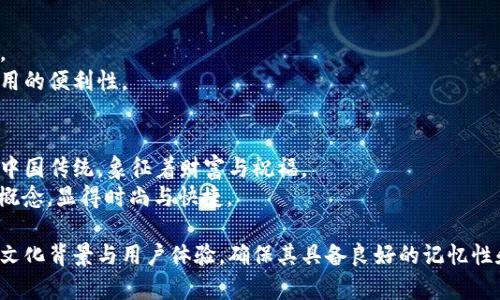 为数字钱包起名字时，可以考虑一些有创意且容易被用户记住的名称。以下是几个建议：

1. **钱包 社交联结**
   - **名片钱包** - 将数字钱包与名片互通联系。
   - **合买宝** - 既有购物性质，又显得亲切、家人之间可以共享。

2. **金融安全感**
   - **安信钱包** - 强调安全与可靠。
   - **盾牌钱包** - 具象化的安全感。

3. **科技感与未来感**
   - **虚拟财富** - 强调其数字化的特性。
   - **未来币** - 指向数字货币的未来趋势。

4. **易用性**
   - **简单付** - 突出无缝支付体验。
   - **随心钱包** - 传达随时随地使用的便利性。

5. **文化关联**
   - **福袋** - 贴合富有文化内涵的中国传统，象征着财富与祝福。
   - **闪付宝** - 结合流行的“闪付”概念，显得时尚与快捷。

选择合适的名称时，可以考虑目标市场的文化背景与用户体验，确保其具备良好的记忆性和品牌识别度。希望这些建议能帮助到你！
