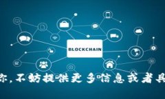 看来你提到的“tp不带观察钱包”可能是指某种特