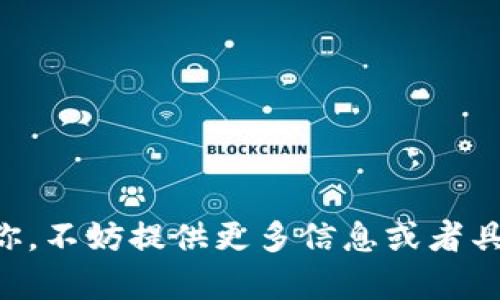 看来你提到的“tp不带观察钱包”可能是指某种特定版本或者工具，但具体的上下文和内容比较模糊。为了更有效地帮助你，不妨提供更多信息或者具体的问题。例如，你是想了解某个软件的特性，还是在寻找关于钱包类型的详细信息？这样我可以为你提供更准确的答案！