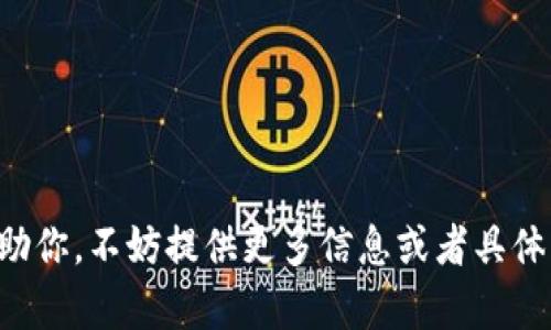 看来你提到的“tp不带观察钱包”可能是指某种特定版本或者工具，但具体的上下文和内容比较模糊。为了更有效地帮助你，不妨提供更多信息或者具体的问题。例如，你是想了解某个软件的特性，还是在寻找关于钱包类型的详细信息？这样我可以为你提供更准确的答案！