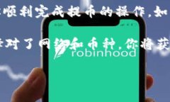 在将资金从欧易（OKEx）提币到TP钱包时，选择合