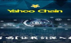 xiaobiao/xiaobiao在TP钱包中兑换出问题了吗？让我们