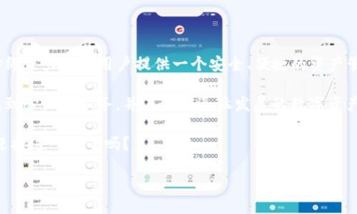   升级你的数字资产管理：TP钱包全新版本解析与使用技巧 /   
 guanjianci TP钱包,数字资产,区块链,加密货币 /guanjianci 

引言：TP钱包的崛起与发展

在这股数字资产浪潮中，钱包的选择愈发显得重要。从比特币到以太坊，从DeFi到NFT，区块链技术革新不仅推动了金融格局的变化，也催生了大量产品和服务的出现。而在这些工具中，TP钱包凭借其优雅的界面与强大的功能，迅速崛起，成为了不少 крипто爱好者的首选。

作为一个非常流行的数字货币钱包，TP钱包的每一次升级都备受关注。那么，为什么升级对用户如此重要？在接下来的内容中，我们将深入探讨TP钱包的最新功能和，以帮助用户更好地掌握这个平台的潜能...

TP钱包的核心功能与优势

在讨论TP钱包的升级之前，我们首先需要了解它的核心功能。TP钱包不仅支持多种主流加密货币，如比特币和以太坊，还提供了去中心化交易（DEX）、币种互换等服务，这对用户而言，无疑是一个巨大的便利。

更重要的是，TP钱包具备极高的安全性能。多重签名、私钥加密等技术为用户财富护航。甚至在发生网络攻击的情况下，用户的数字资产仍能保持安全。这种信任感，是TP钱包能够获得广泛认同的关键。

新版本的亮点功能

在这一版的升级中，TP钱包引入了多项新功能，除此之外，还对原有功能进行了，力求给用户带来更出色的体验。这些功能包括：全新的用户界面、增强的安全设定、以及更高效的资产管理工具。

h41. 用户界面的改进/h4

很多用户在使用数字货币钱包时，界面的友好性常常影响使用体验。TP钱包的新版本从视觉和操作两方面进行升级，用户在进入APP后，便能享受到更为流畅的使用体验...

新界面的设计不仅美观，而且逻辑清晰，用户能够更快找到所需的功能。尽管这是一个看似小的改动，但却有助于降低使用门槛，让更多新手用户也能轻松上手。

h42. 安全功能的强化/h4

安全性一直是加密货币钱包技术的重中之重。在新的版本中，TP钱包强化了双重认证功能，用户在进行提现等高风险操作时，须经过额外的身份验证。这样的方式，为用户的资产增添了一层保护...

此外，新版还采用了更为复杂的密码加密算法，使得黑客难以渗透。这种不断的技术更新，令TP钱包赢得了用户的信任。而这一信任，恰恰是数字货币生态茁壮成长的关键...

h43. 资产管理工具的升级/h4

随着加密货币市场的不断发展，用户的资产变得愈加多元。这意味着，钱包不仅要简单地存储资产，还得具备管理能力。为了满足这一需求，TP钱包集中精力对资产管理工具进行了深度。

新版钱包提供了更加丰富的投资分析工具，用户能够在钱包内查看资产的涨跌幅、实时市值等信息。这一功能对于需要随时掌控市场动向的投资者而言，无疑是一个福音...

如何顺利完成TP钱包的升级

对于旧版用户而言，进行升级并不是一件复杂的事情。TP钱包已设立自动升级功能，用户只需在应用内点击“更新”，即可轻松完成这一过程...

当然，为了避免数据丢失，用户在升级之前，最好备份好私钥和助记词。这也是一种十分重要的安全措施。在数字货币的世界中，保障自身信息的安全，是每位用户的必要功课！

TP钱包的未来展望

如今，TP钱包的升级无疑是对数字资产管理的一次重要革新。那么，展望未来，TP钱包还有哪些可能的方向呢？

1. **跨链支持**：今后TP钱包或将支持更多的区块链及其代币，从而满足用户多样化的需求。

2. **社区治理**：随着TP钱包用户基数的增长，用户对产品的参与度将越来越高。未来或将引入社区治理机制，让用户能够参与到钱包的发展和决策中...

3. **生态建设**：TP钱包有机会与更多的DeFi项目进行合作，进一步丰富其功能生态，为用户提供更全面的金融服务。

总结：数字资产时代的理想选择

TP钱包的每一次升级都是市场需求的响应，更是对用户体验和安全的重视。在加密服务日益复杂的今天，TP钱包将始终致力于为用户提供一个安全、便捷的资产管理平台。

如果你还在犹豫使用哪个钱包，那么TP钱包无疑是一个值得尝试的选择。无论是新手还是老手，都能在这个平台上找到心仪的服务，并在这个迅猛发展的数字资产时代，抓住属于自己的机遇...

如今，随时随地管理自己的数字资产，让你的财富在区块链的世界中保值增值，TP钱包正是你最佳的伙伴，你准备好迎接这一切了吗？

所以，今天，立即升级你的TP钱包吧，未来就在你手中！