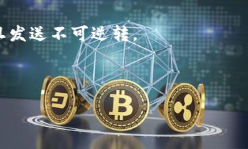 要将USDT从OK交易所提到TP钱包，你可以按照以下步骤操作：

### 1. 登录你的OK交易所账户
首先，确保你已经注册并验证了你的OK交易所账户。在登录后，你将在账户的首页看到你的资产总览。

### 2. 找到USDT
在首页，你可以找到“资产”或“钱包”的选项。点击进入后，查找USDT（泰达币），通常在“币种”列表中。

### 3. 提现
找到USDT后，点击“提取”或“提现”选项。进入提现页面后，你需要填写提现信息。

### 4. 输入TP钱包地址
在提现页面，系统会要求你输入提现地址。在这里，你需要输入你的TP钱包USDT地址。确保复制地址时没有多余的空格或字符，因为这可能导致资产丢失。

### 5. 选择提现网络
USDT可以通过多个区块链网络进行转账（如ERC20、TRC20等）。选择与TP钱包兼容的网络。通常，使用TRC20网络会比较便宜、速度快。

### 6. 输入提现金额
输入你想要提取的USDT金额。请注意，有时会有最低提现限制。

### 7. 完成安全验证
为了确保安全，OK交易所可能会要求你进行两步验证，比如短信验证码或邮箱验证。根据指示完成验证。

### 8. 提交申请
验证无误后，点击“提交”或“确认”按钮。系统会处理你的提取请求，通常会有一定的处理时间。

### 9. 检查TP钱包
在提交提现请求后，你可以稍后检查你的TP钱包，确认USDT是否到账。一般情况下，资金到账速度会根据网络条件而变化。

### 注意事项
- 确保你输入的TP钱包地址是正确的，因为数字货币交易一旦发送不可逆转。
- 提取过程中可能会有手续费，请提前了解清楚。
- 如果需要进行大量提现，可分批进行，以降低风险。

希望以上步骤对你有所帮助，祝你顺利完成USDT的转移！
