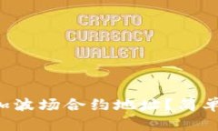 如何在TP钱包中添加波场合约地址？简单步骤助你