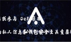 首先，要创建一个 Solana（SOL）链的钱包，您需要