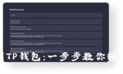 抹茶BNB提币到TP钱包：一步步教你轻松转移数字资