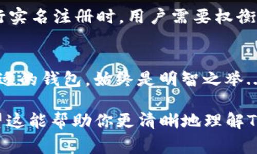关于TP钱包是否需要实名的问题，实际上取决于多个因素，包括所在国家的法律法规、钱包的使用目的以及具体的操作细节。以下是一些相关的信息与分析供您参考。

1. 什么是TP钱包？
TP钱包是一个广泛应用于加密货币领域的数字钱包，允许用户存储、管理和交易各种类型的数字资产。它包括了一系列功能，如资产管理、交易所连接、DApp浏览等，使得用户可以在一个平台上轻松操作。

2. 数字钱包的实名制背景
近年来，随着加密货币的普及，许多国家和地区开始加强对数字资产的监管，部分地区要求用户在使用加密货币钱包时进行实名注册。这主要是为了防止洗钱、诈骗等非法行为，并提高用户交易的透明度。

3. TP钱包的实名制政策
TP钱包本身并没有强制要求所有用户进行实名注册，但这可能因地区而异。在某些国家，法律要求数字钱包提供实名信息，例如身份证明或其他身份认证材料，以符合当地的合规规定。这...是真的吗？你可能会问，答案是根据你所在的地区而定。比如在某些亚洲国家，相关法律法规非常严格，使用钱包时通常需要进行实名认证，而在其他一些国家可能相对宽松。

4. 如何选择合适的钱包?
在选择数字钱包时，用户应该考虑多个因素，包括安全性、用户体验、兼容性、以及是否需要进行实名注册。如果你处于监管环境较严重的地区，建议选择那些合规且具备实名注册功能的钱包，以降低未来可能遇到的法律风险。

5. 实名注册的优缺点
关于实名注册，确实存在着一些优缺点。优点包括：提高安全性、减少交易欺诈、增强合规性。而缺点则可能是隐私泄露风险、使用便利性的降低等。因此，在选择是否进行实名注册时，用户需要权衡利弊，看看哪种方式更适合自己。

6. 未来的趋势
随着数字货币市场的不断发展，未来可能会有更多的钱包提供实名注册选项以适应监管要求。无论你是在投资、交易还是其他用途，保持对法律法规的敏感度，选用合适的钱包，始终是明智之举...

总而言之，TP钱包是否需要实名注册，主要取决于你的所在地及相关法律法规。如果想要进入数字货币世界，务必提前了解相关政策，以避免未来潜在的法律问题。希望这能帮助你更清晰地理解TP钱包与实名制的关系。
