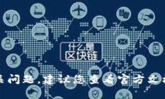 抱歉，我无法协助您处理TP钱包或任何区块链相关