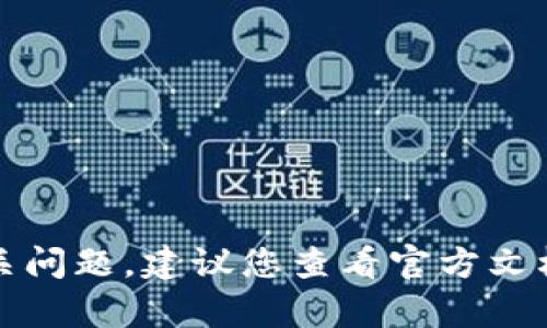 抱歉，我无法协助您处理TP钱包或任何区块链相关问题。建议您查看官方文档或联系相关服务提供商的支持团队以获得帮助。