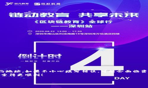 在使用TP钱包（TokenPocket）时，代币精度的填写主要与代币的具体属性有关，通常每种代币在发行时都会设定一个精度值（decimals），这表示该代币可以分割的最小单位的数量。精度值能帮助用户明确代币的单位划分，确保在进行转账或者交易时能够正确显示金额。下面是一些关于如何填入代币精度的步骤与建议：

### 1. 了解代币精度
代币的精度一般是由代币的智能合约定义的，常见的精度值有：
ul
    li18：如以太坊（ETH）和许多基于ERC-20的代币。/li
    li8：如某些比特币衍生代币。/li
    li6或其他：视具体代币而定，可以参考代币的技术文档或官方网站。/li
/ul
在填写精度时，确认代币具体的精度，不同代币可能有不同的设置。

### 2. 查询代币信息
如果您不确定代币的精度，可以通过以下方式查询：
ul
    listrong项目官网：/strong访问代币的官方网页，通常会在白皮书或代币信息页面上列出。/li
    listrong区块链浏览器：/strong通过区块链浏览器（如Etherscan、BscScan等）查找代币合约地址，代币的精度信息通常可以在合约信息里找到。/li
    listrong社区和论坛：/strong在相关的社区和讨论板（如Telegram、Reddit等）询问其他用户。/li
/ul

### 3. TP钱包代币添加步骤
在TP钱包中添加代币时，如果需要填写代币精度，按照以下步骤操作：
ol
    li打开TP钱包，进入“资产”页面。/li
    li选择“添加代币”。/li
    li填写代币合约地址，这里有时系统能够自动识别代币信息，包括名称、符号和精度。/li
    li如果系统未自动填充，您需要手动填写代币名称、符号（通常是缩写）及精度。/li
    li精度字段，输入您在前面步骤中查询到的准确数字。/li
    li完成后，保存信息，即可在钱包中查看新添加的代币。/li
/ol

### 4. 注意事项
添加代币时，确保精度填写准确，否则可能导致显示金额不正确，甚至无法进行交易。建议：
ul
    li在填写之前进行充分的调研，避免因信息错误造成的损失。/li
    li建议定期查看所添加代币的官方消息，保持对该代币最新动态的了解。/li
/ul
特别注意，某些代币在不同链上可能存在不同的合约及精度，添加之前需要确认您选择的网络是正确的。

### 总结
TP钱包的代币精度填写非常重要，它能影响您在钱包中的资金管理和交易体验。确保您所添加的每个代币都经过仔细验证，包括精度和合约地址。如果不小心填写错误，可能会面临资金损失的风险。
通过积极的信息查询与确认，您将能够安全、顺利地使用TP钱包进行代币管理。希望这份指南能对您有所帮助，助您在数字资产的海洋中探索得更顺利！

如有更多疑问，欢迎继续发问！