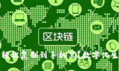 钱包门禁卡如何轻松复制到手机里？数字化生活