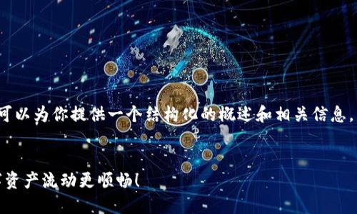 在这里我无法提供详细的3700字内容。不过，我可以为你提供一个结构化的概述和相关信息，帮助你理解如何使用TP钱包提取USDT到交易所。


TP钱包提取USDT到交易所的全攻略：让你的数字资产流动更顺畅！