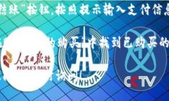 要购买TPT（TeacherPayTeachers）的资源，您可以按照
