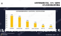 TP钱包如何轻松添加USDT：新手必看教程与实用技